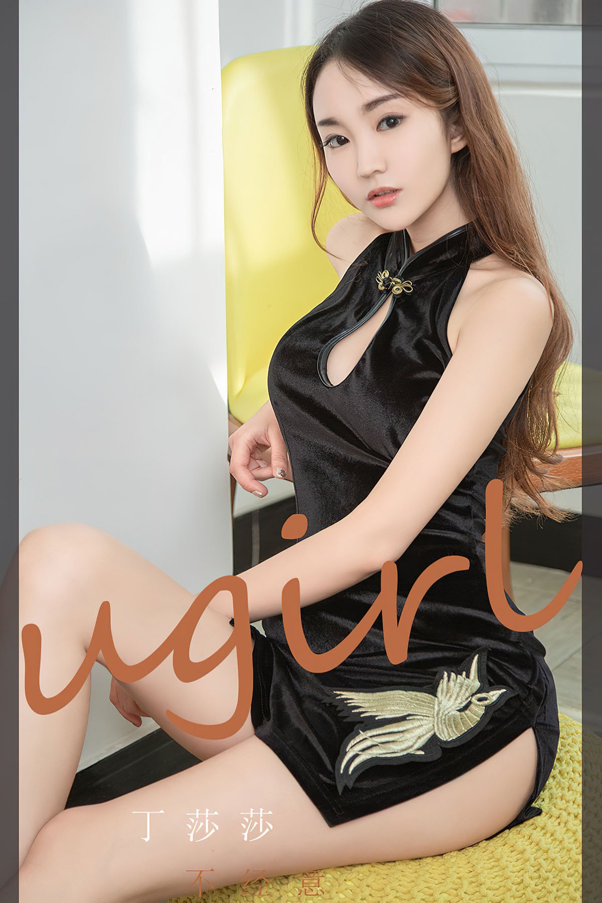 Ugirls App尤果圈 No.2352 Ding Sasha