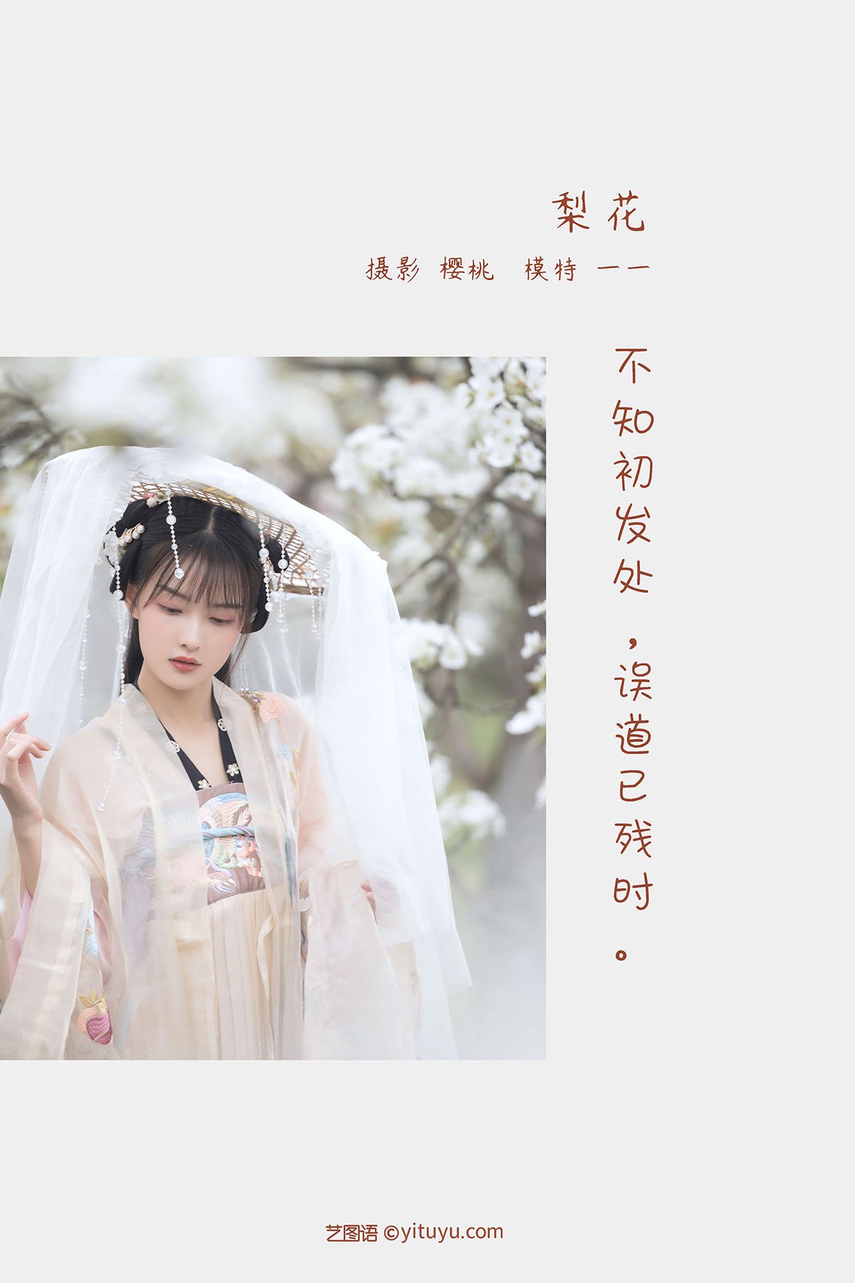 YiTuYu艺图语 Vol.1018 YiYi