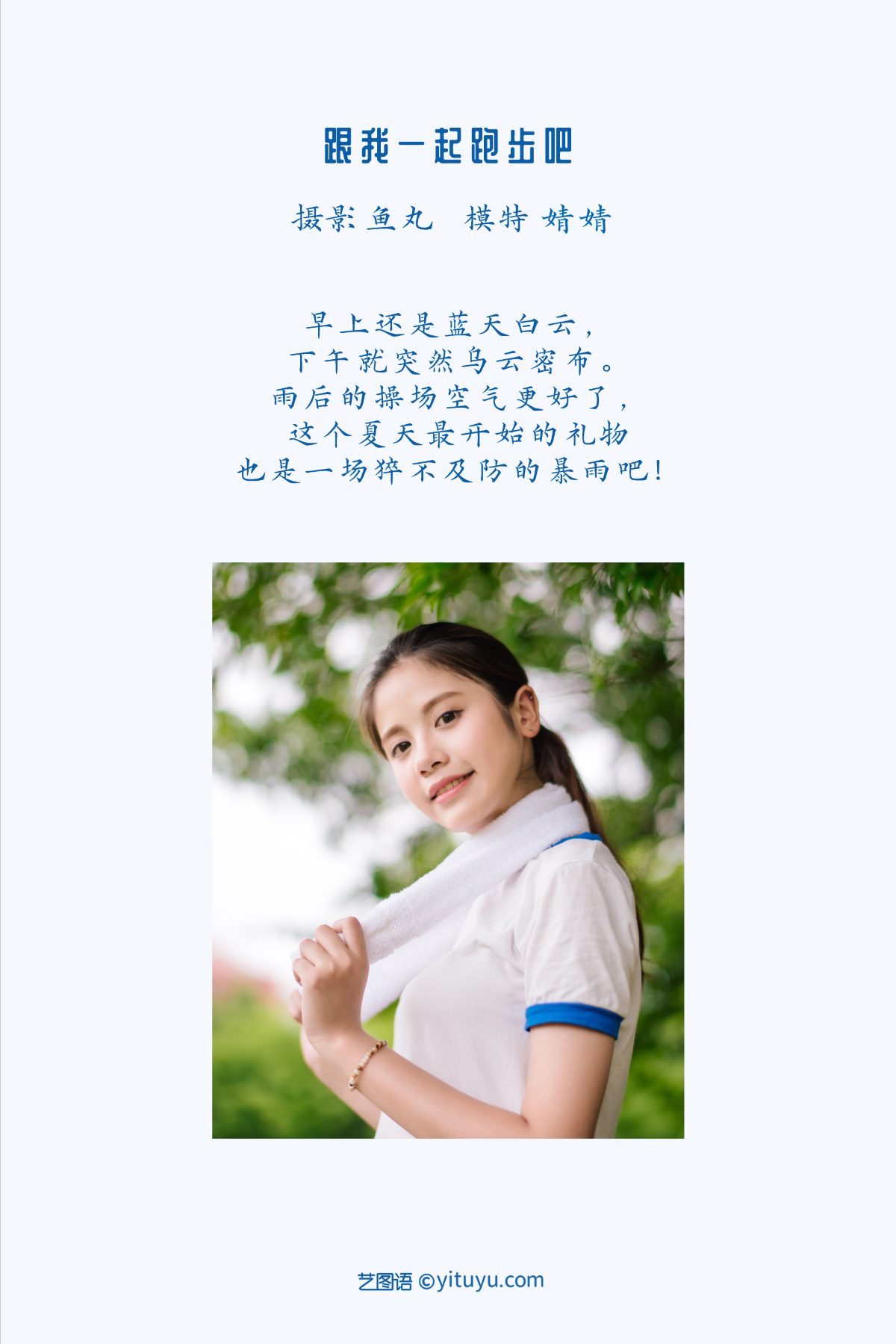 YiTuYu艺图语 Vol 1043 婧婧 0002 1028662393.jpg