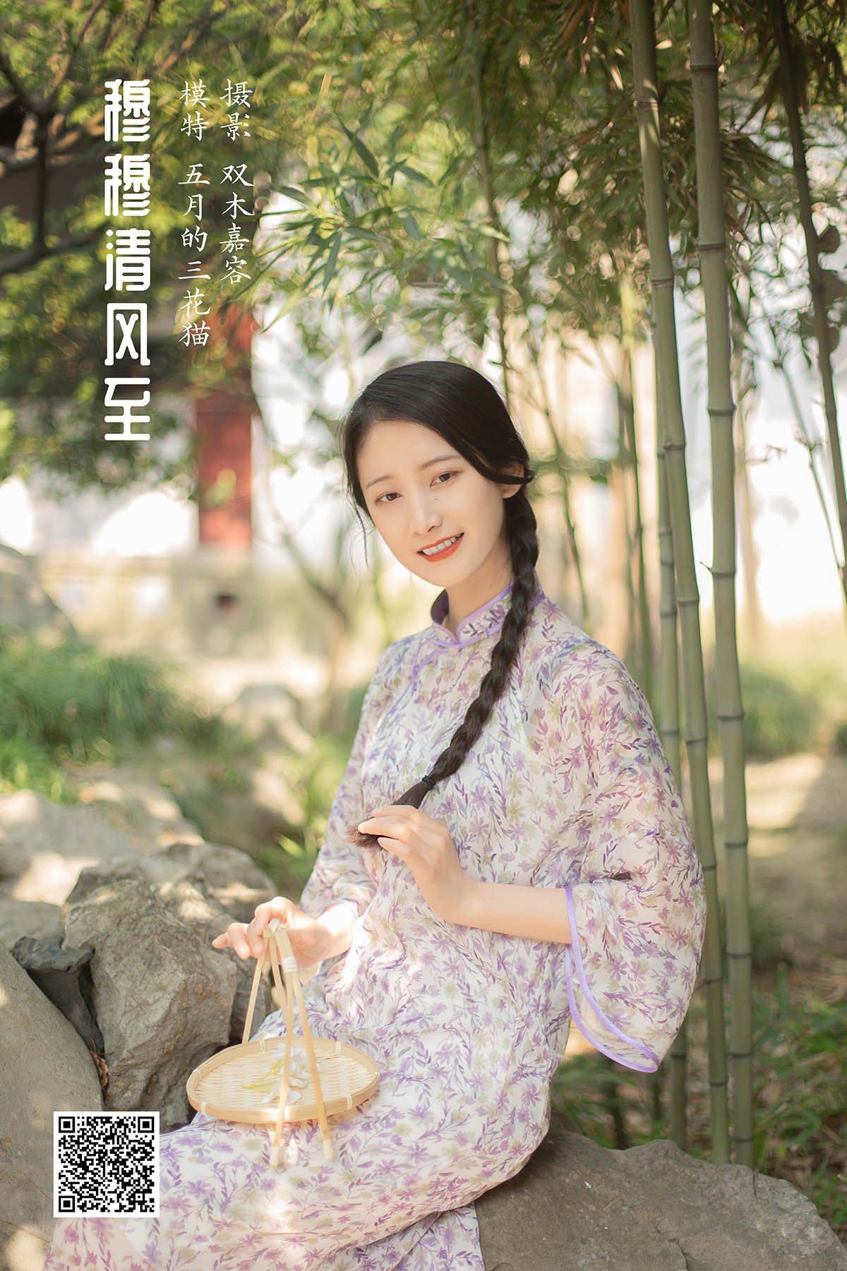 YiTuYu艺图语 Vol.996 Wu Yue De San Hua Mao