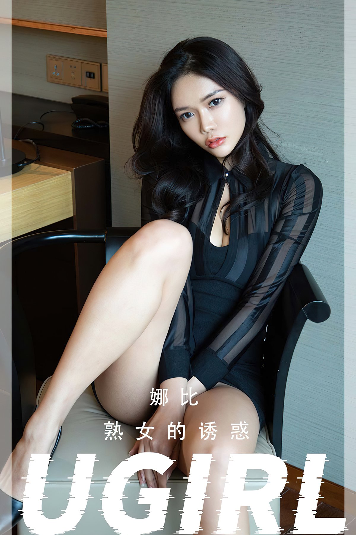 Ugirls App尤果圈 No.2366 Xiao Na Bi
