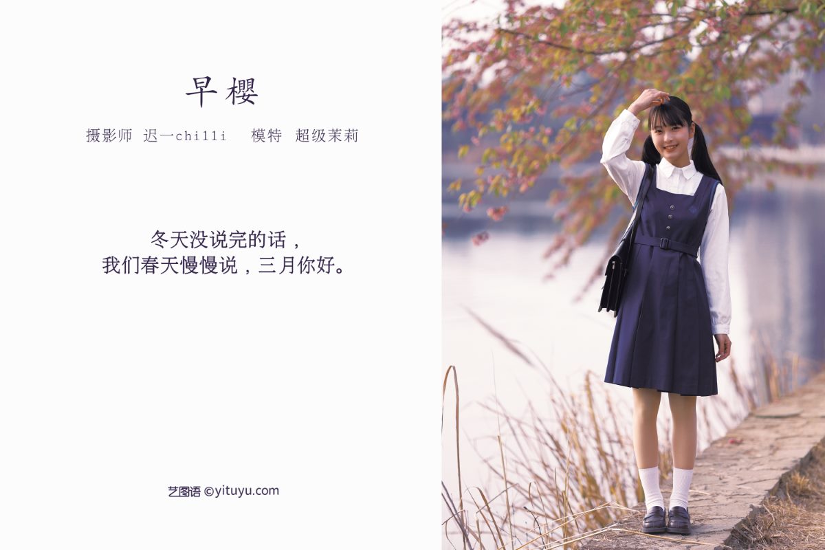 YiTuYu艺图语 Vol 1080 Xiao No Tsubaki Me 0002 5201287416.jpg