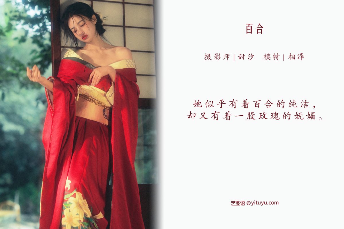 YiTuYu艺图语 Vol 1118 Xiang Ze Xi Zi 0002 3459826872.jpg