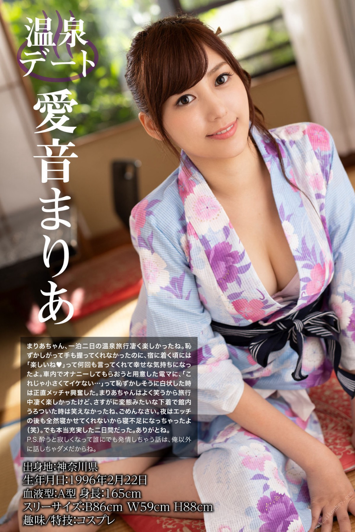 Photobook 2019 07 19 Asuna Kawai Maria Aine Nozomi Arimura 2 Days 1 Night Hot Spring Date 0020 4797044119.jpg