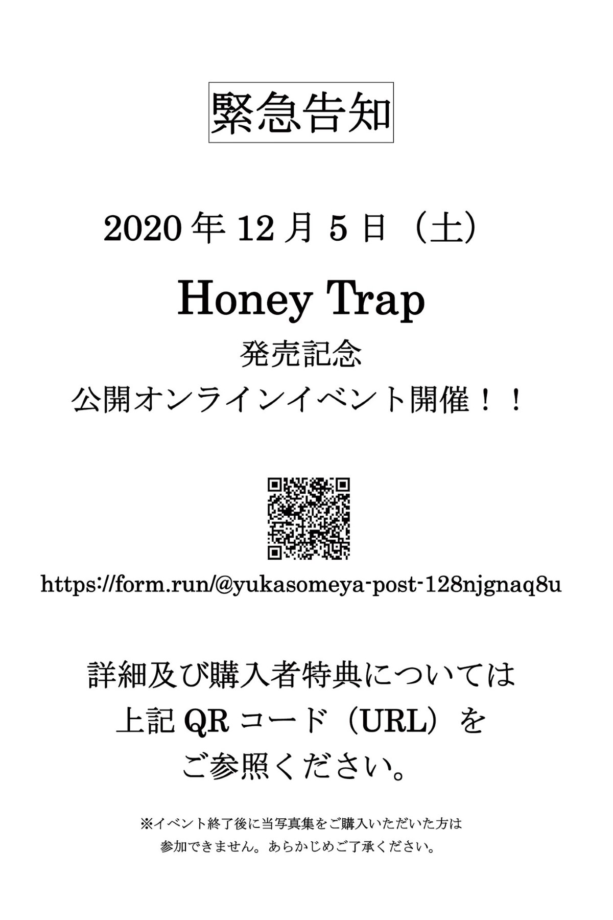 Photobook 2020 11 16 Yuka Someya 染谷有香 HoneyTrap 0084 3240467723.jpg