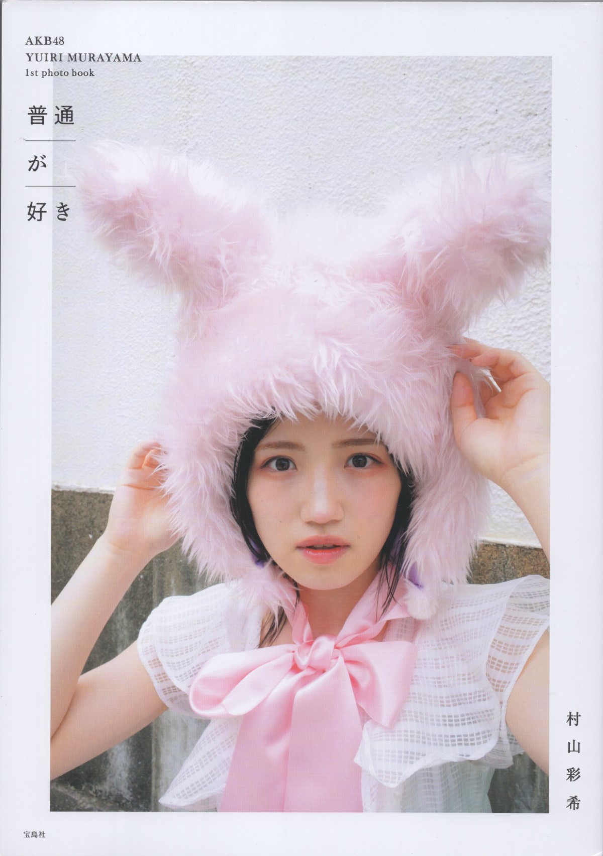 Photobook 2022 09 08 Yuiri Murayama 村山彩希 I Like Normal 0115 3442145678.jpg