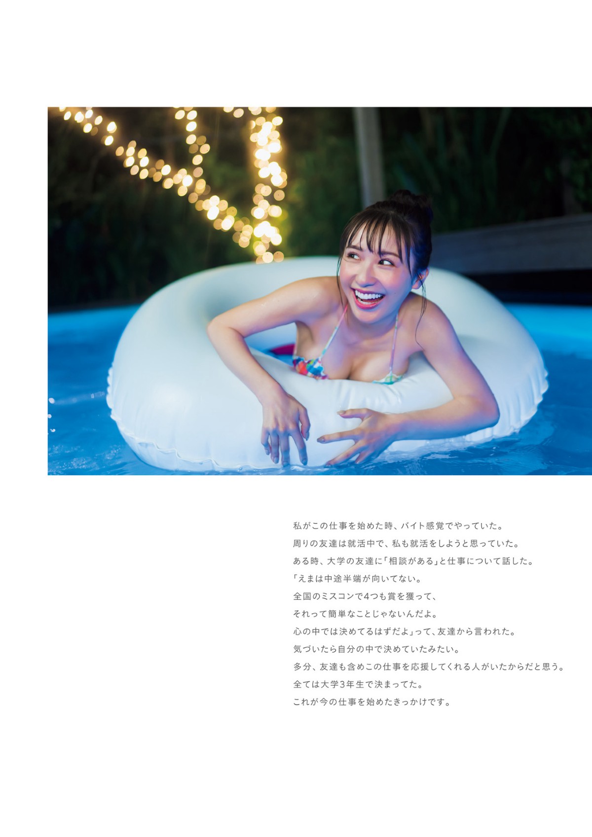 Photobook 2022 09 22 Ema Ito 伊藤愛真 1st Photobook Soleil ソレイユ A 0037 6243147438.jpg