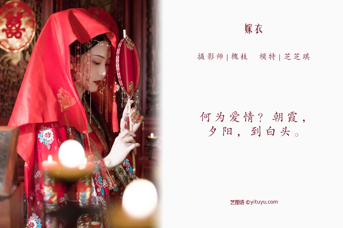 YiTuYu艺图语 Vol 1222 芝芝琪 0002 4411500626.jpg