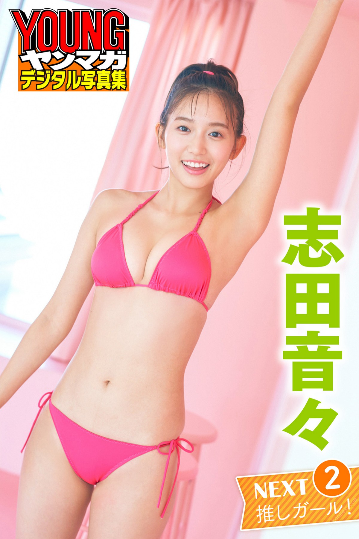 Young Magazine Photobook 2022-09-16 Nene Shida 志田音々 – Next Oshi Girl 1-4 Next Part 2