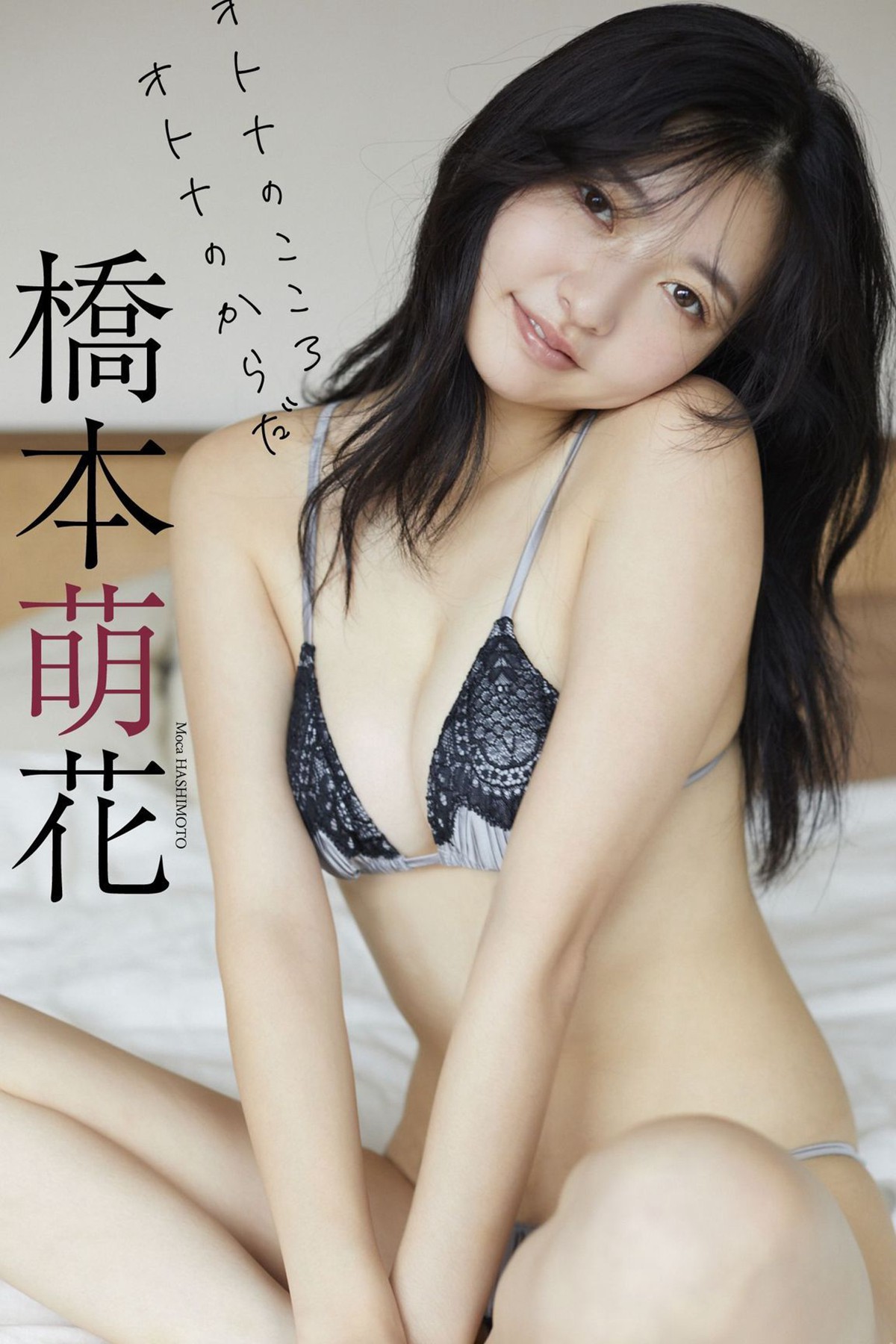 Digital Limited 2022-10-24 Moeka Hashimoto Photo Book Adult Heart And Body Weekly Pre
