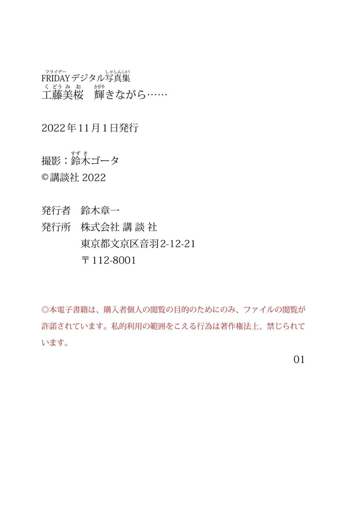 FRIDAY Digital Photobook 2022 10 20 Mio Kudo 工藤美桜 While Shining 0103 9542496436.jpg