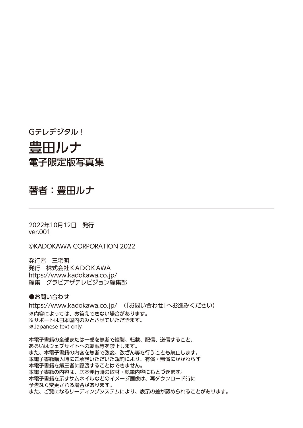 Photobook 2022 10 12 Runa Toyoda 豊田ルナ Teledigital 0039 2154965863.jpg