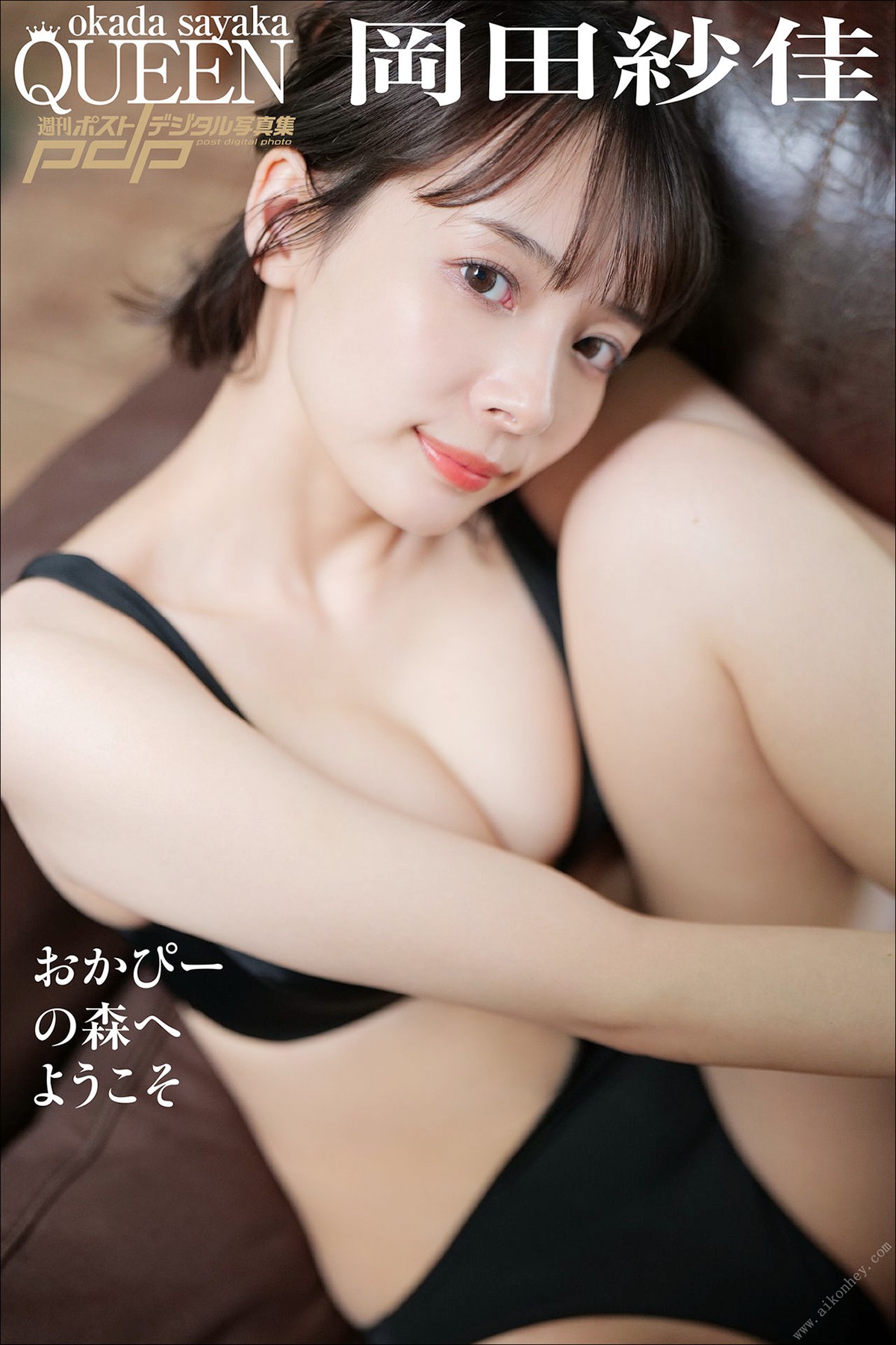 Photobook 2022-10-24 Okada Sayaka 岡田紗佳 – Welcome To Okapi No Mori Weekly Post Digital Photo Book