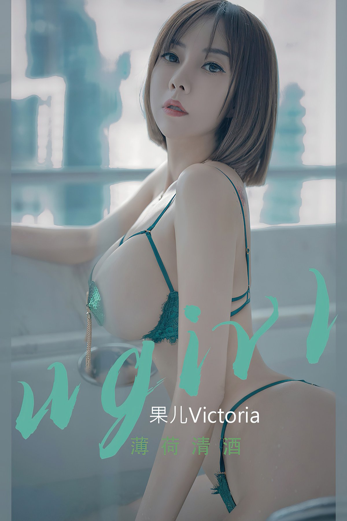 Ugirls App尤果圈 No.2419 Guo Er