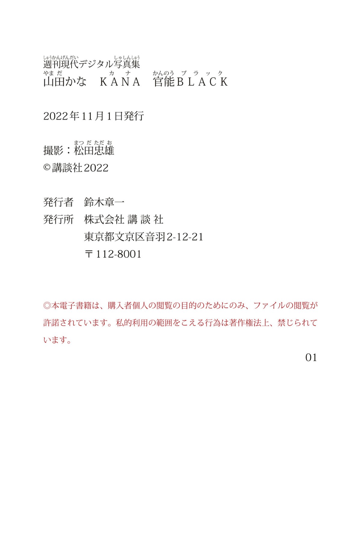 Weekly Gendai Photobook 2022 10 24 Kana Yamada 山田かな Kana Sensual Black 0062 2396700326.jpg
