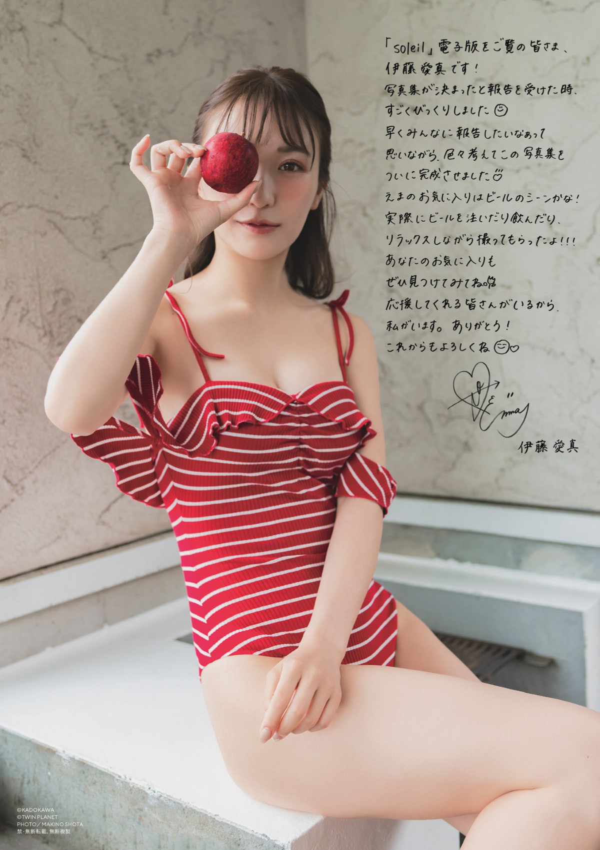 Photobook Ema Ito 伊藤愛真 Soleil No Watermark 0129 1467022869.jpg