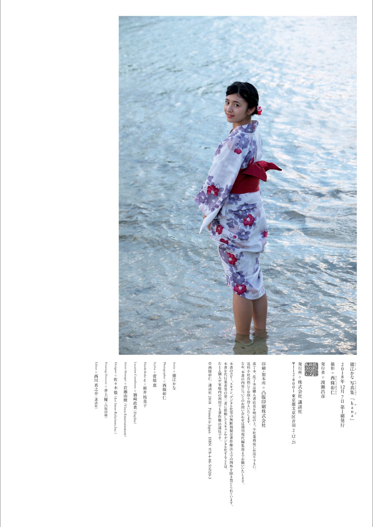 Photobook Kana Tokue 徳江かな Kana 0110 7664750285.jpg