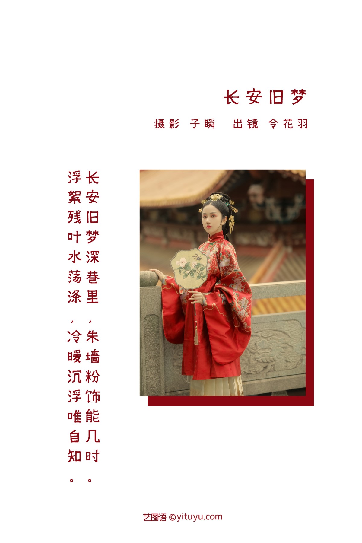 YiTuYu艺图语 Vol 1452 Ling Hua Yu 0001 1090838929.jpg