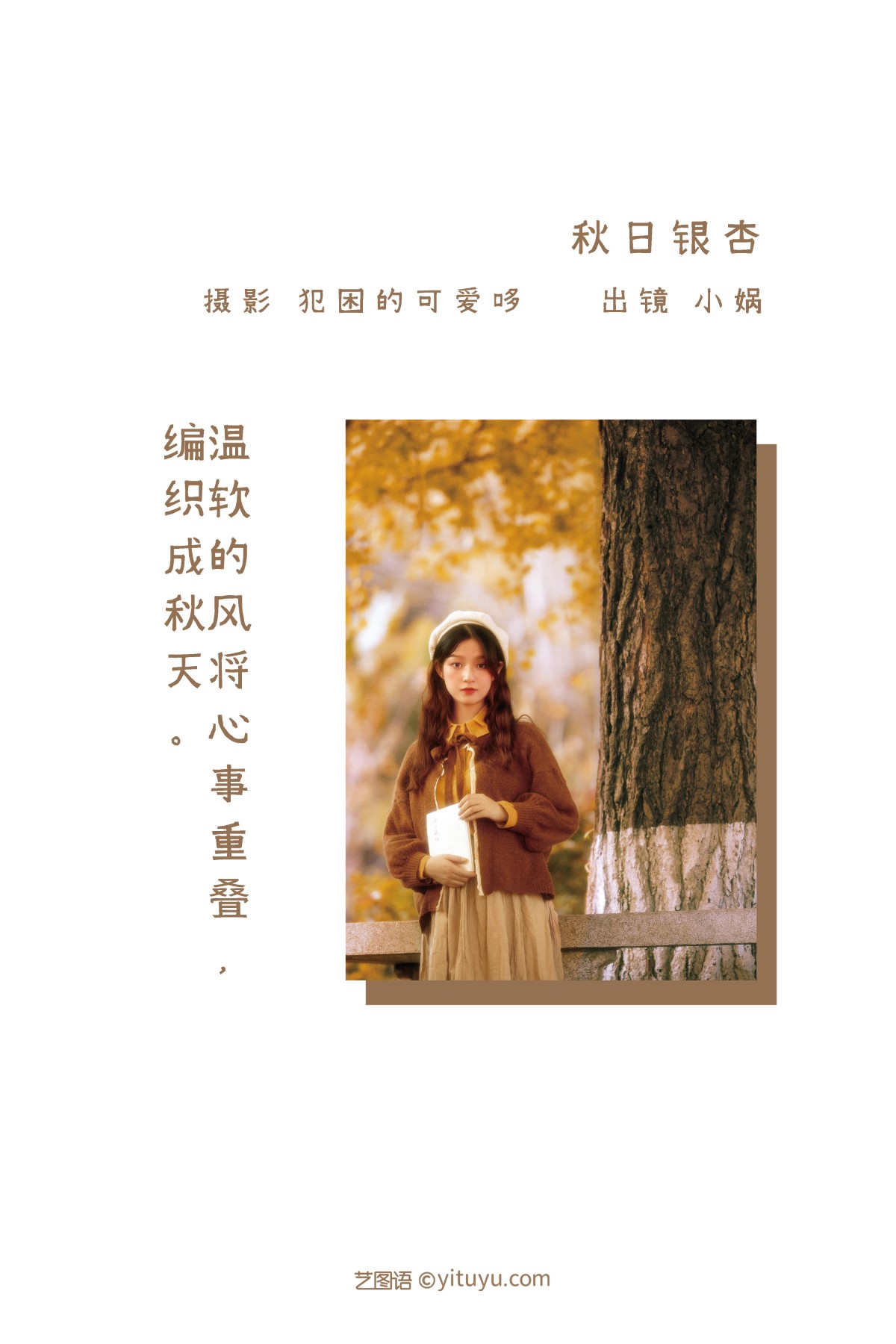 YiTuYu艺图语 Vol 1490 Xiao Wa 0001 6372085233.jpg