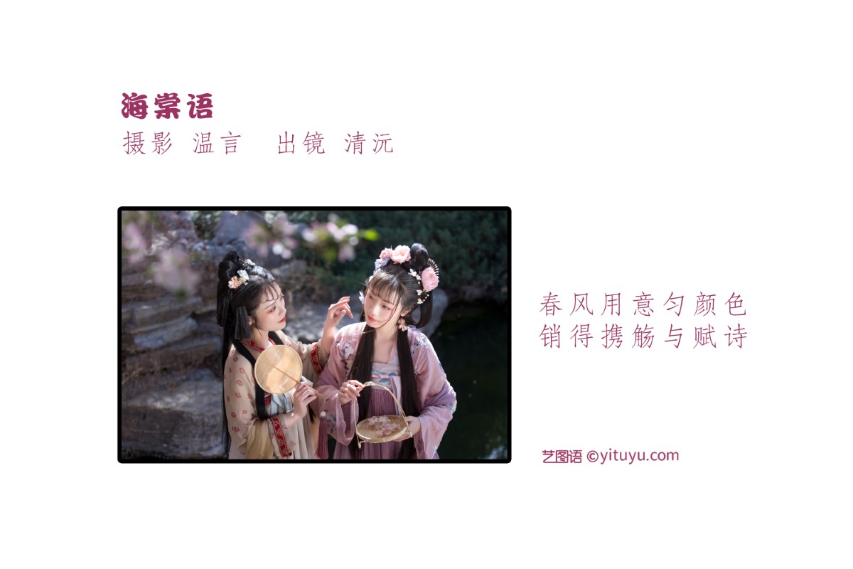 YiTuYu艺图语 Vol 1572 Qing Yuan Zhai 0001 4789485095.jpg