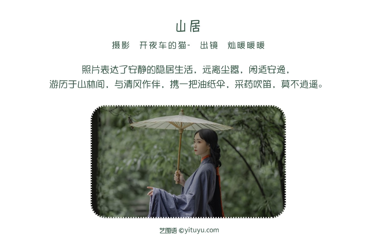 YiTuYu艺图语 Vol 1626 Can Nuan Nuan Nuan 0001 8676303852.jpg