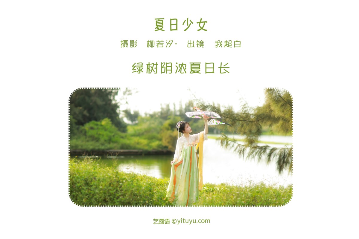 YiTuYu艺图语 Vol 1637 Wo Chao Bai 0001 4422408325.jpg