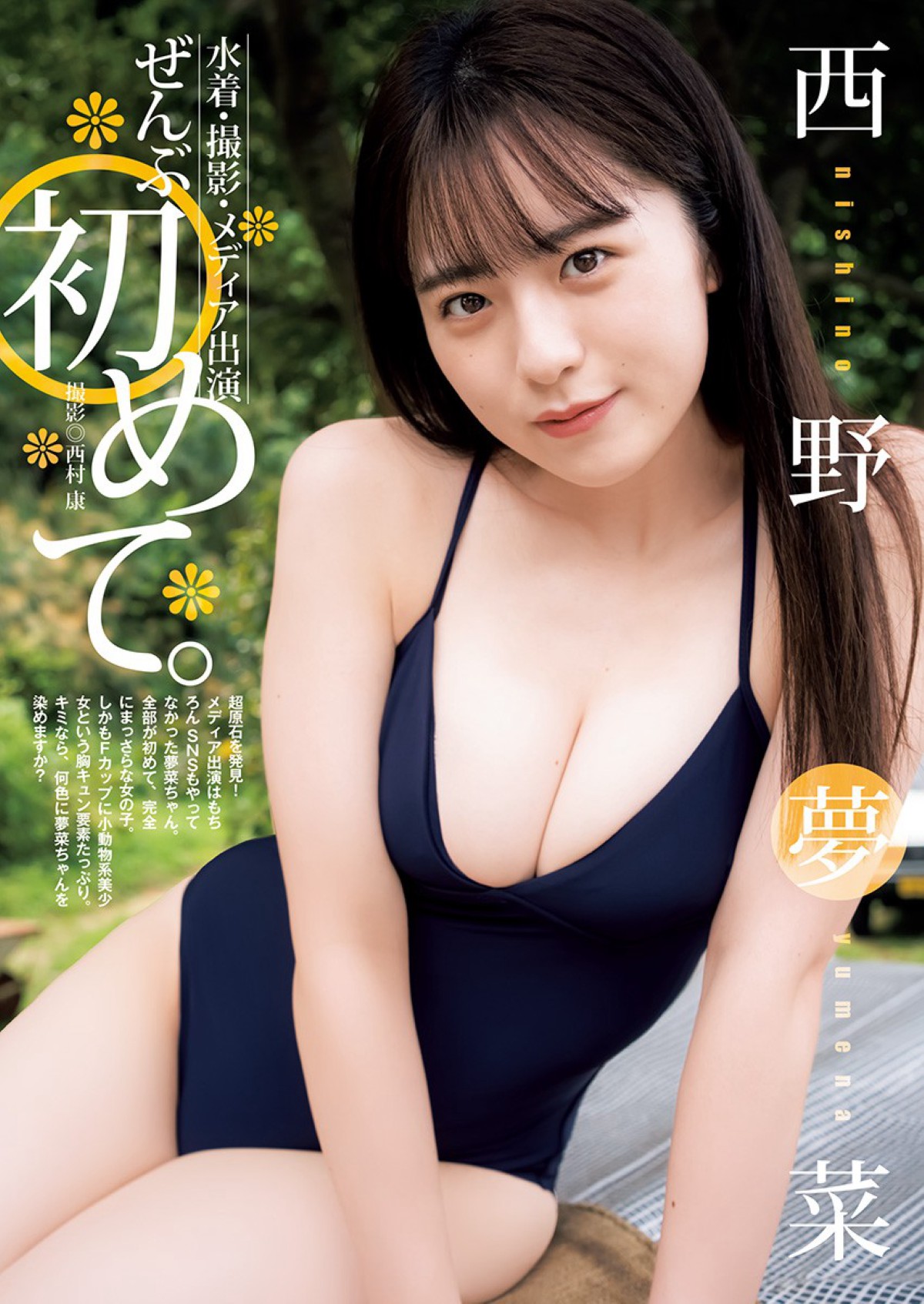 Young Jump 2022 12 08 Yuka Kageyama 影山優佳 Hinatazaka46 0026 3358814705.jpg