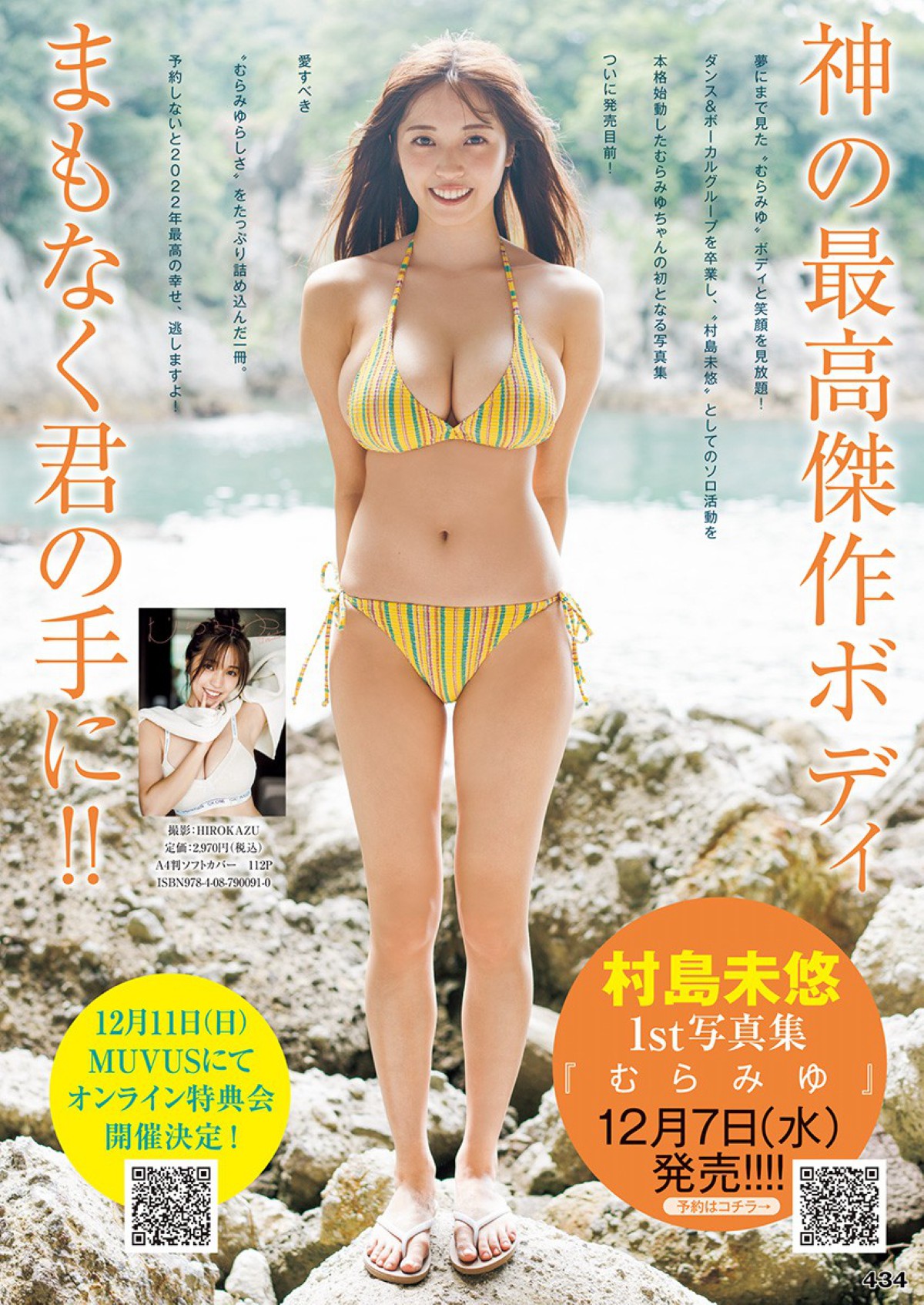 Young Jump 2022 12 08 Yuka Kageyama 影山優佳 Hinatazaka46 0040 3466045467.jpg