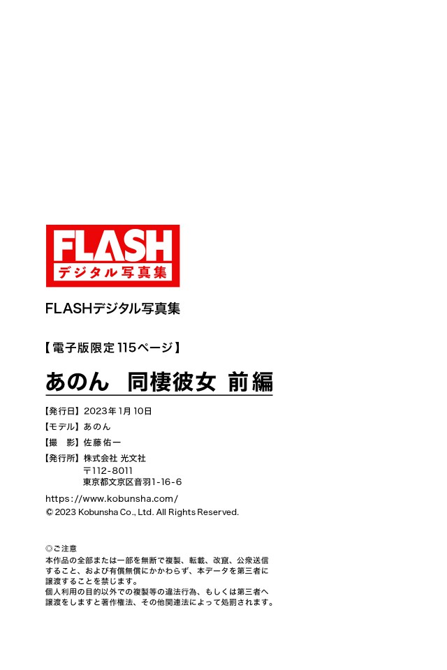 FLASH Photobook 2023 01 10 Anon あのん Cohabiting Girlfriend Part 1 0116 2173074814.jpg