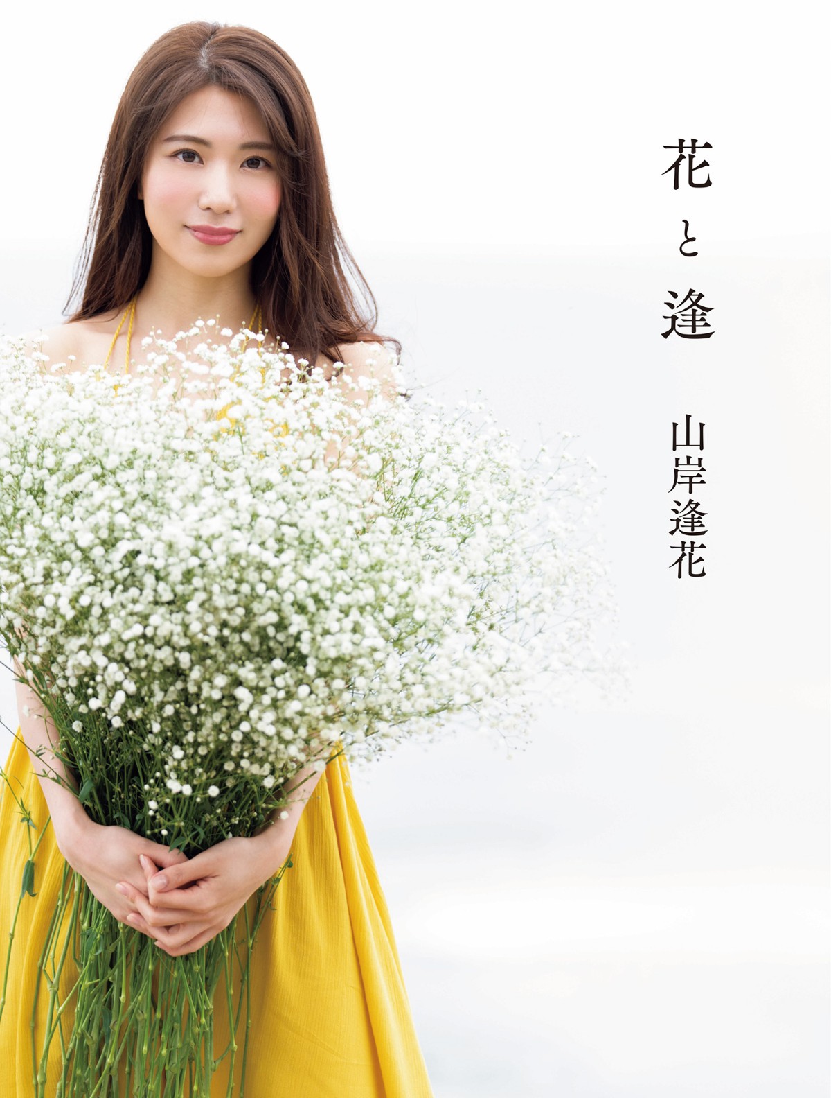 Photobook 2020 05 29 Aika Yamagishi 山岸逢花 Flower And Aika 0002 0735591038.jpg
