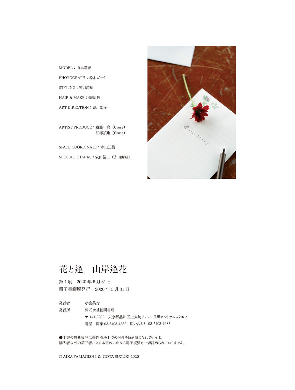 Photobook 2020 05 29 Aika Yamagishi 山岸逢花 Flower And Aika 0113 2698872592.jpg