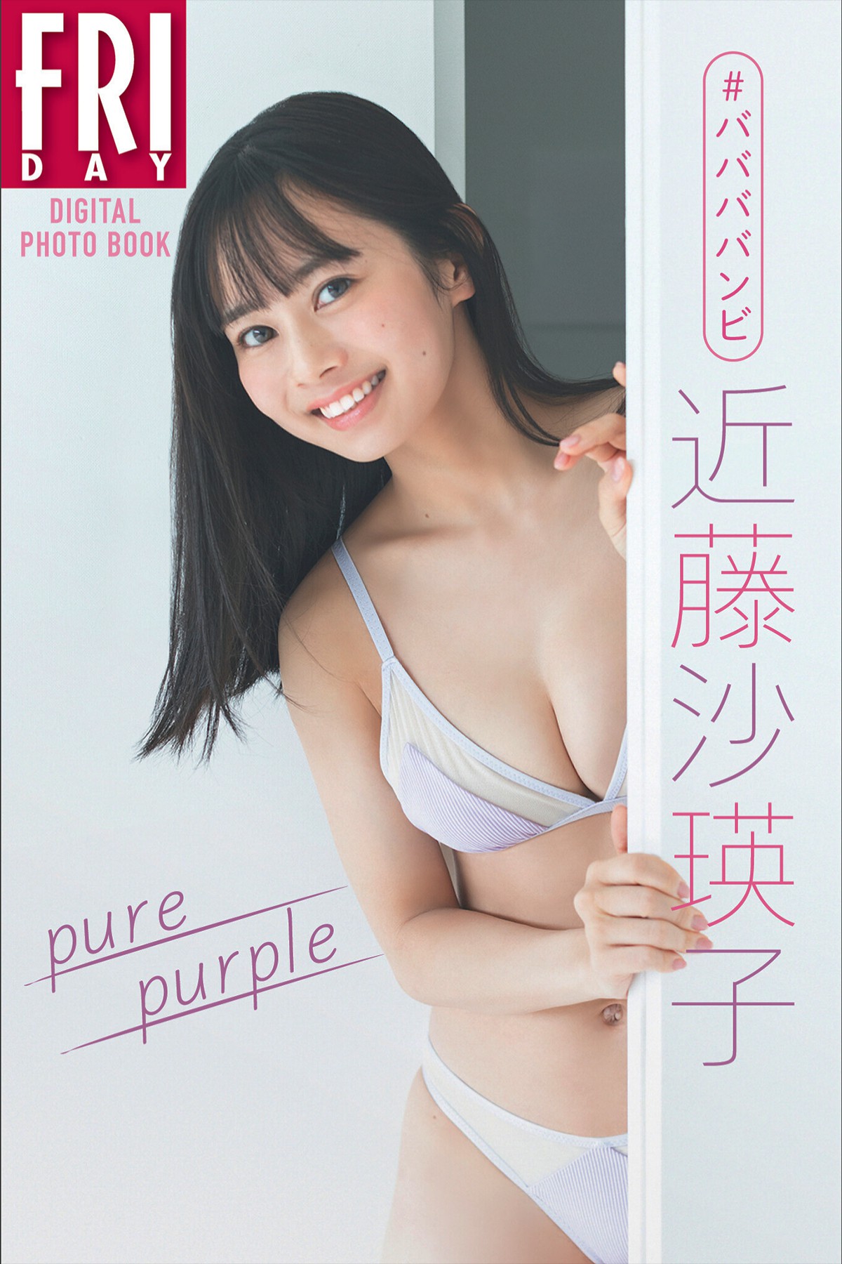 Photobook Saeko Kondo 近藤沙瑛子 – Pure Purple
