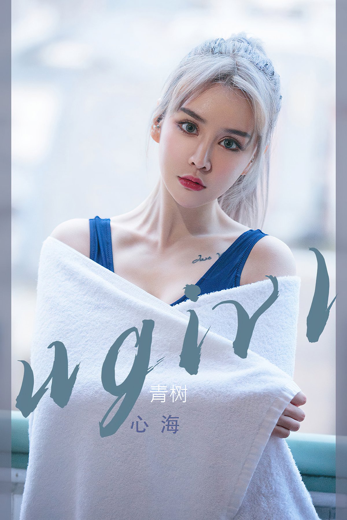 Ugirls App尤果圈 No.2442 Qing Shu