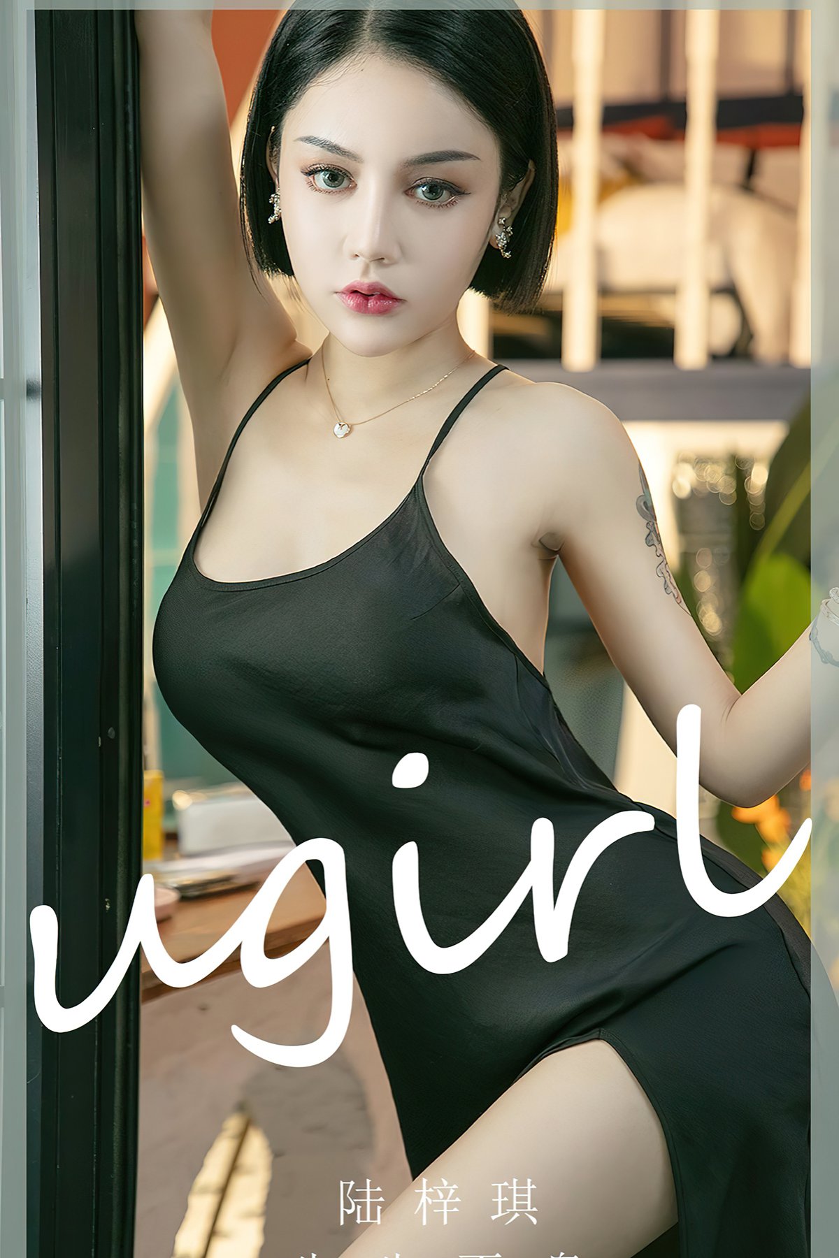 Ugirls App尤果圈 No.2444 Lu Zi Qi
