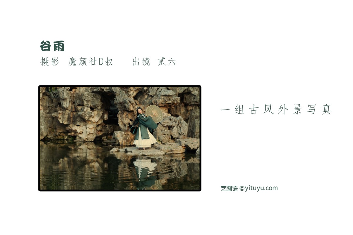 YiTuYu艺图语 Vol 1641 Er Jia Liu 0001 1109738152.jpg