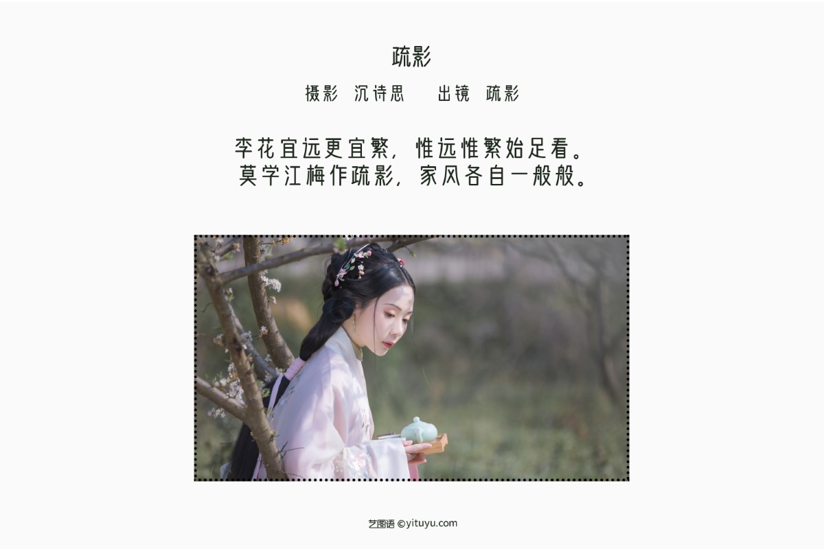 YiTuYu艺图语 Vol 1676 Shu Ying 0001 6578524717.jpg