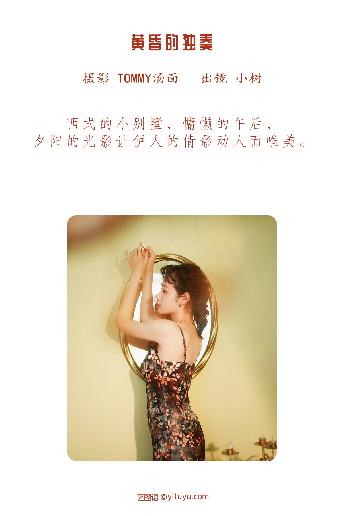 YiTuYu艺图语 Vol 1683 Xiao Shu 0001 0912793012.jpg