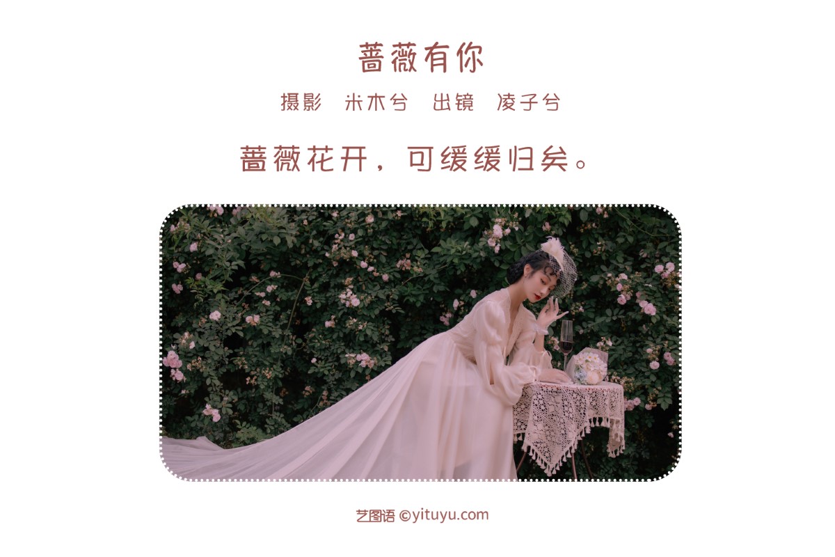 YiTuYu艺图语 Vol 1687 Ling Zi Xi 0001 8345940407.jpg