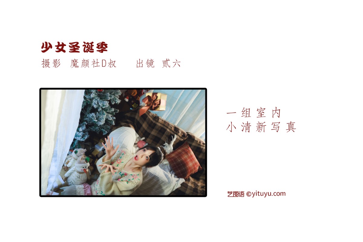 YiTuYu艺图语 Vol 1695 Er Jia Liu 0001 8814178674.jpg