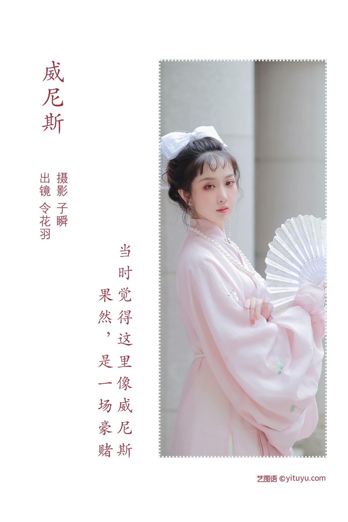 YiTuYu艺图语 Vol 1715 Ling Hua Yu 0001 2403968767.jpg