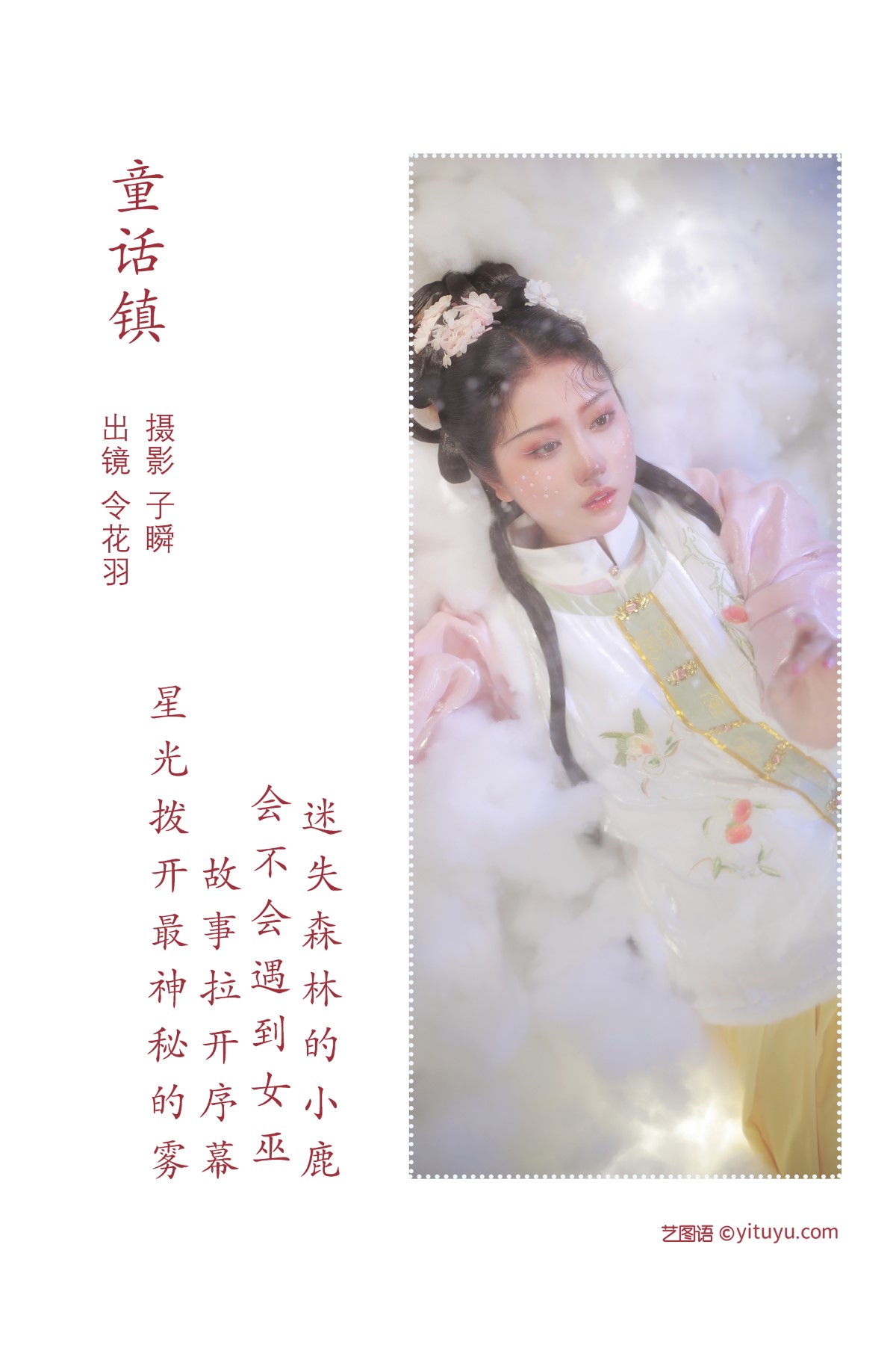 YiTuYu艺图语 Vol 1727 Ling Hua Yu 0001 2272598322.jpg