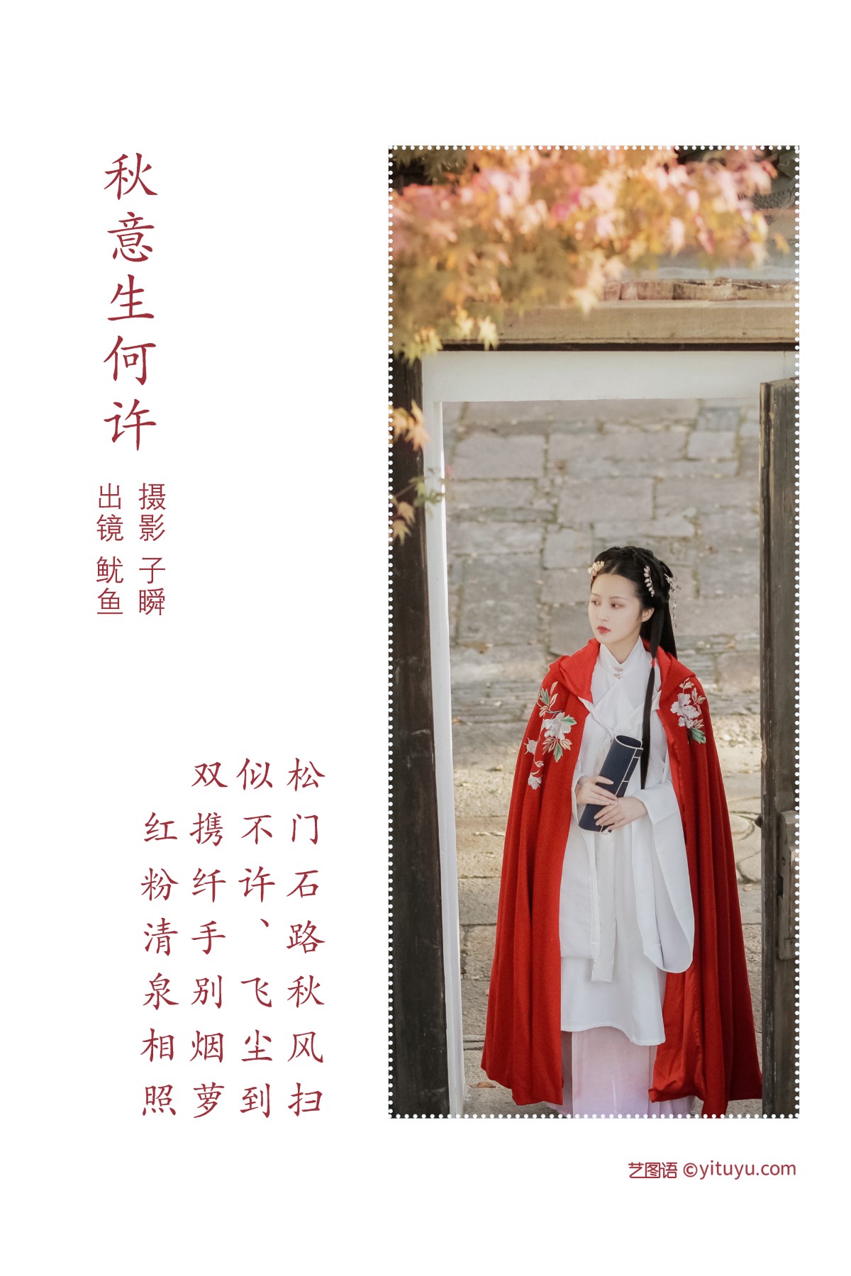 YiTuYu艺图语 Vol 1736 You Yu A Yi 0001 4663679387.jpg