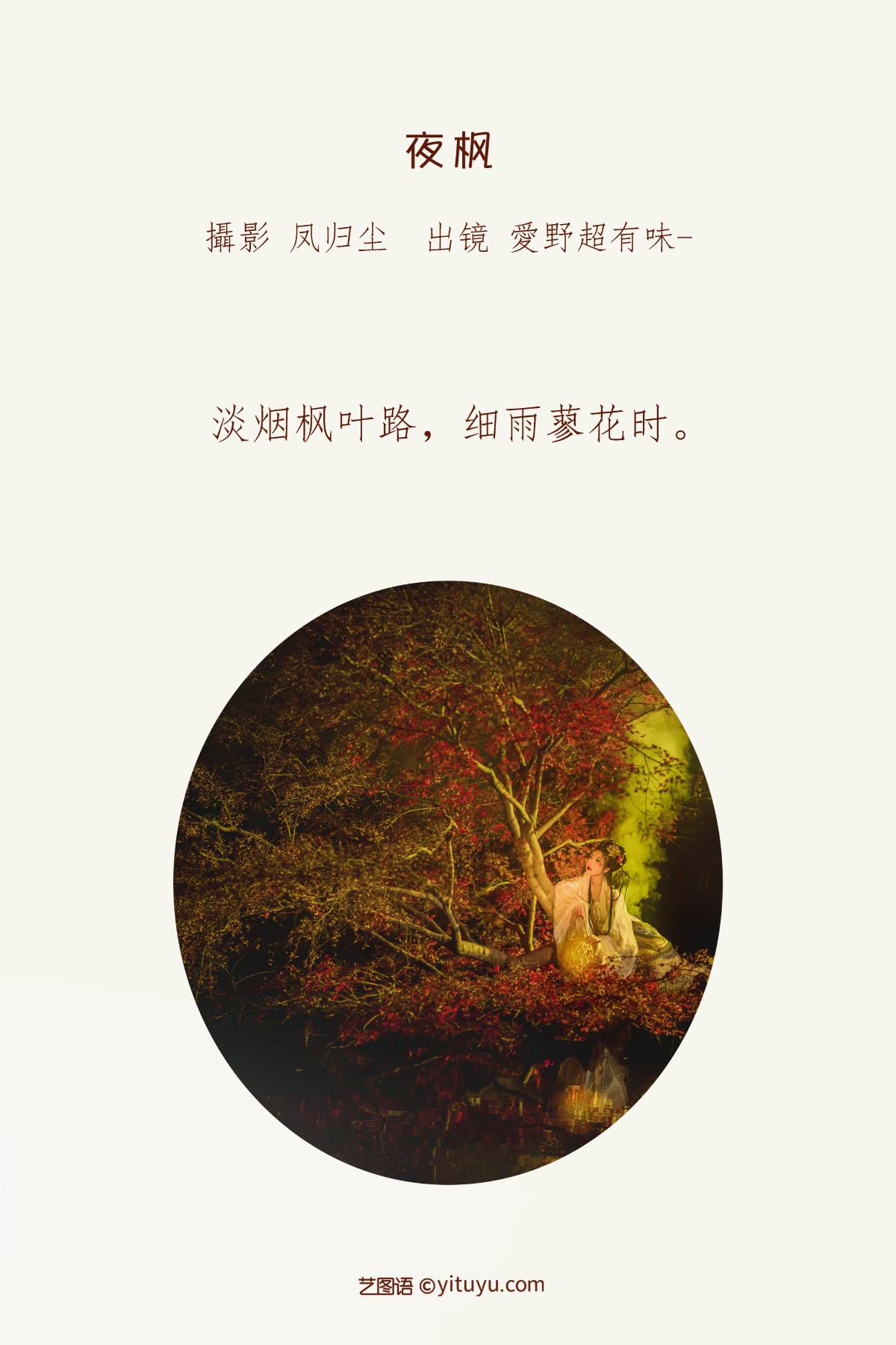 YiTuYu艺图语 Vol 1816 Ai Ye Chao You Wei 0001 1457740594.jpg
