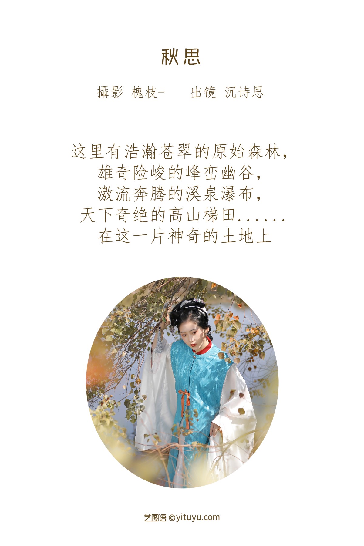 YiTuYu艺图语 Vol 1819 Shen Shi Si 0001 5550314830.jpg