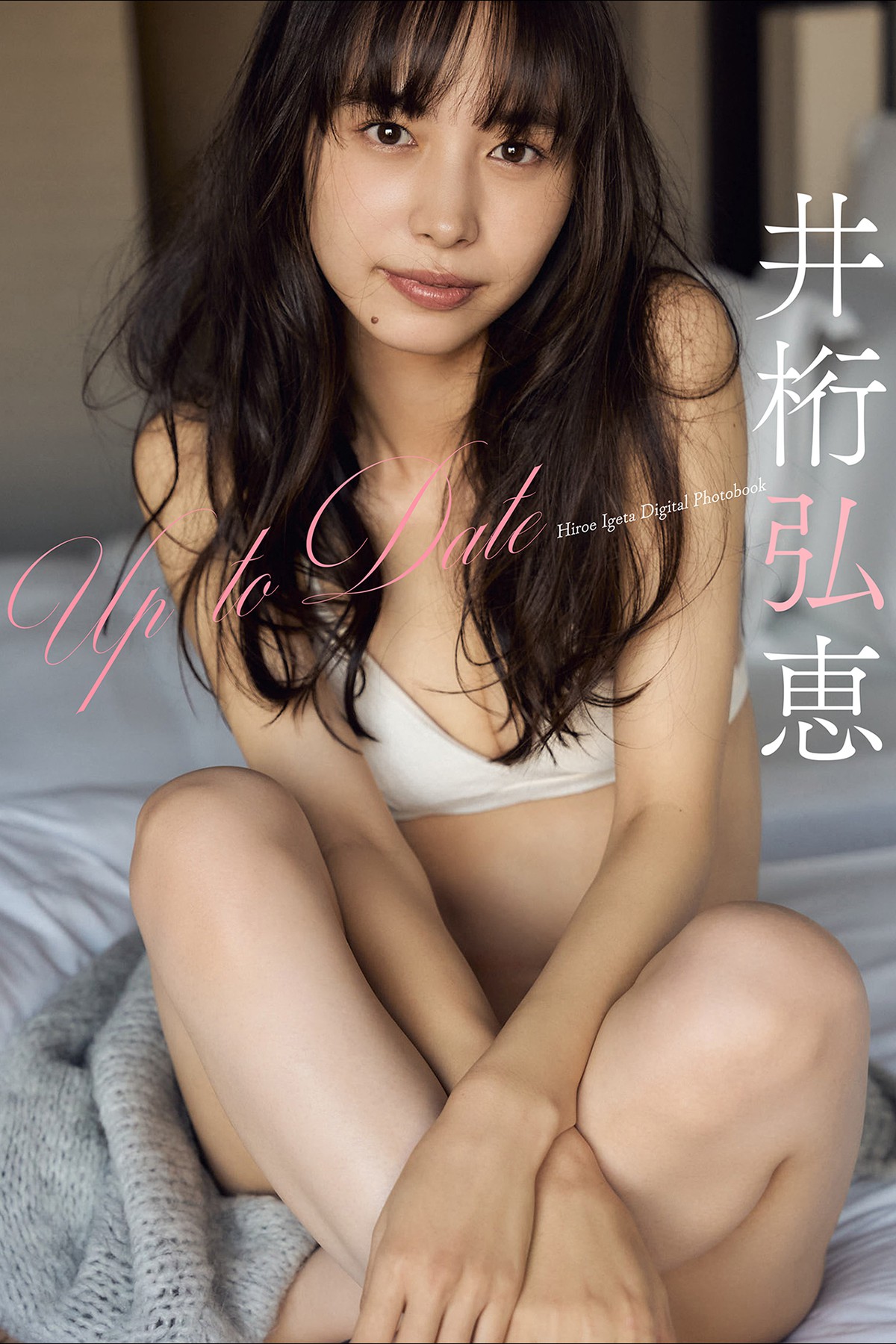 Photobook 2023.03.06 Hiroe Igeta 井桁弘恵 – Up To Date Spisan Gravure Photo Book