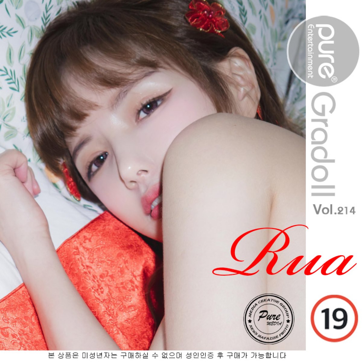 PureMedia Vol 214 Rua 루아 0095 7194974580.jpg