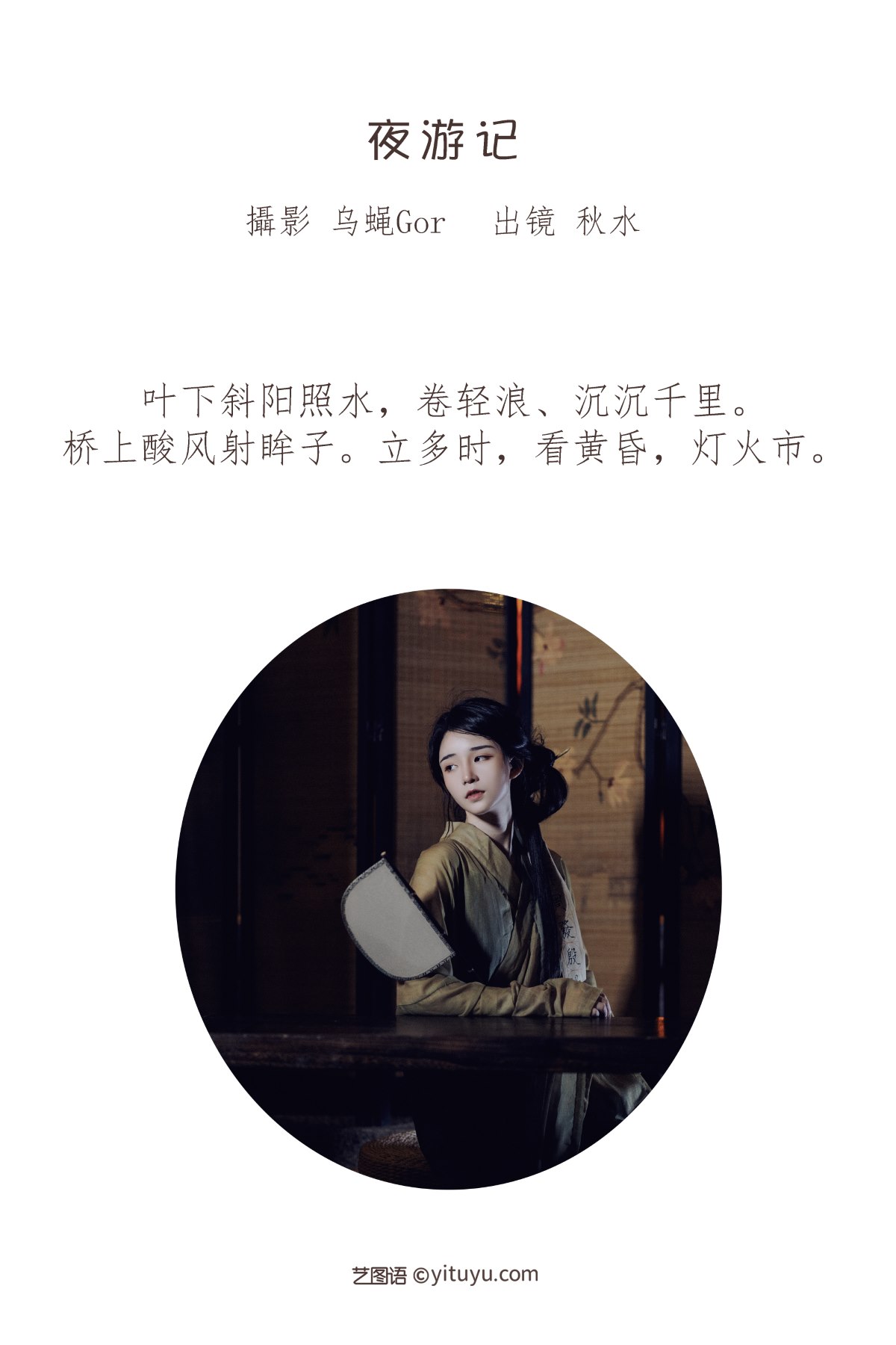 YiTuYu艺图语 Vol 2014 Qiu Shui 0001 6312781723.jpg