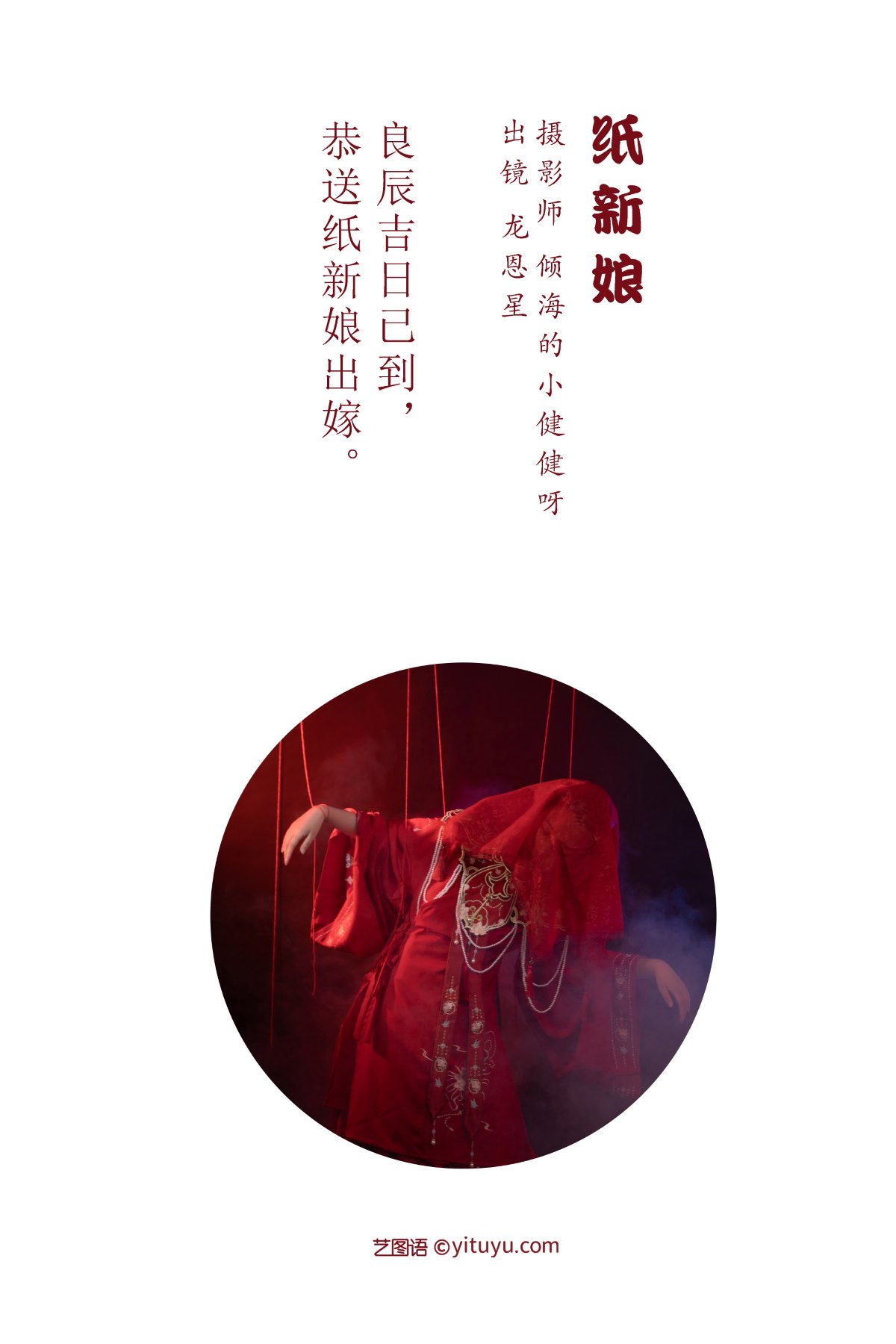 YiTuYu艺图语 Vol 2015 Long En Xing 0001 6637763223.jpg