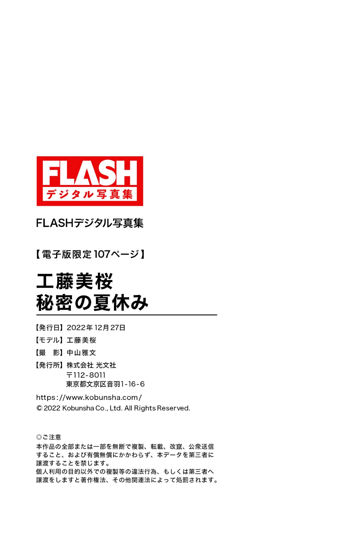 FLASH Photobook 2022 12 27 Mio Kudo 工藤美桜 Secret Summer Vacation 0094 0901614911.jpg