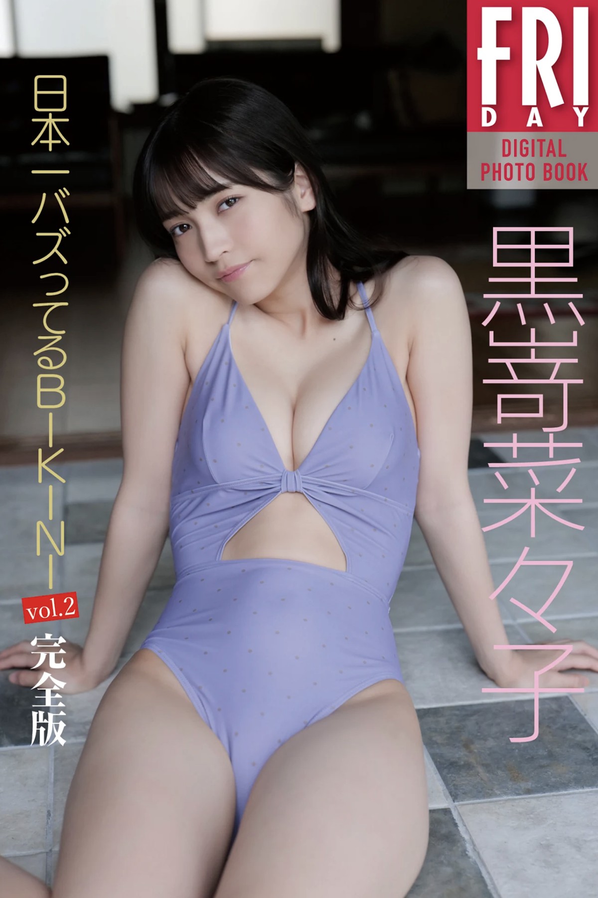 FRIDAY Digital Photobook 2023-01-27 Nanako Kurosaki 黒嵜菜々子 – Nihon Ichi Buzz tteru Bikini Vol.2